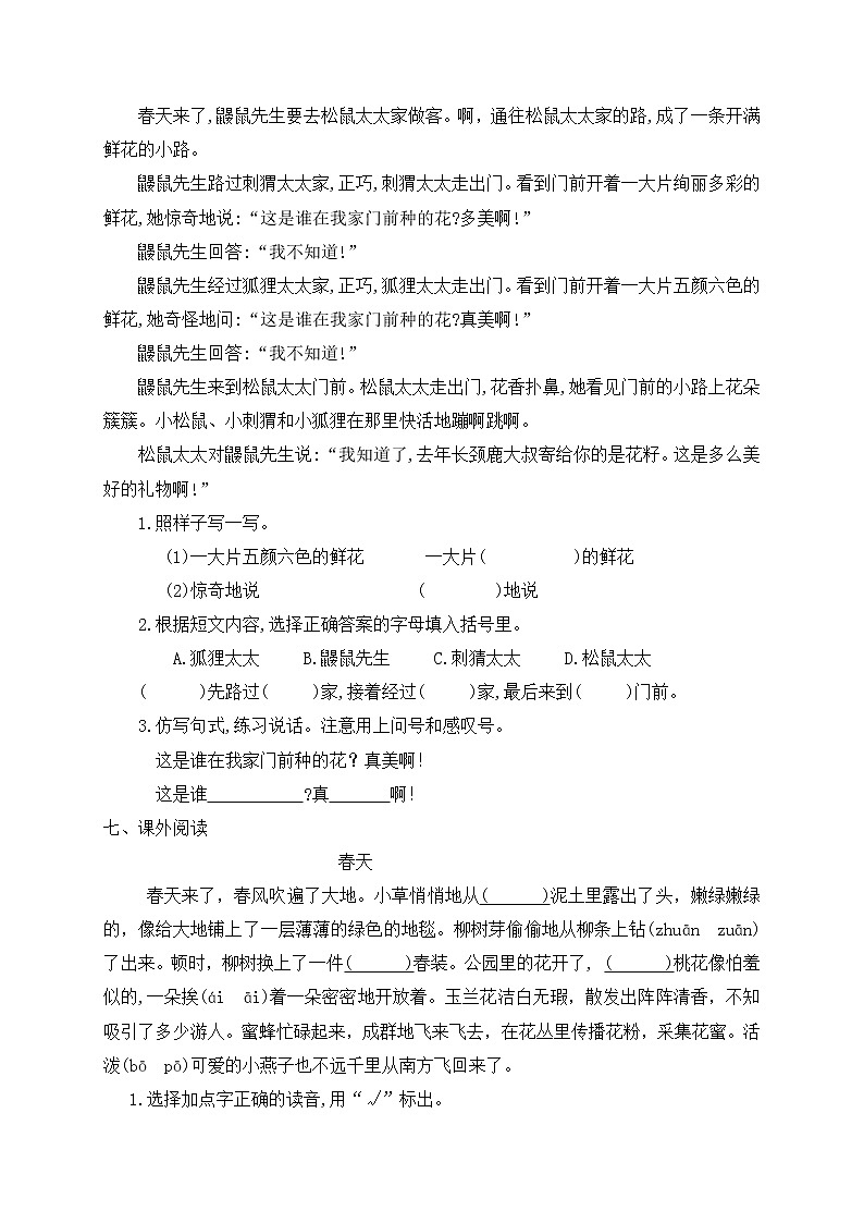 部编版语文二年级下册一课一练3.开满鲜花的小路02