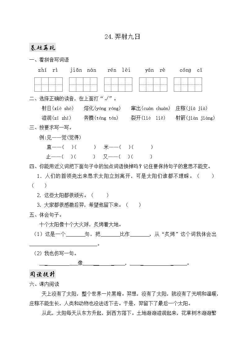 部编版语文二年级下册一课一练25.羿射九日01