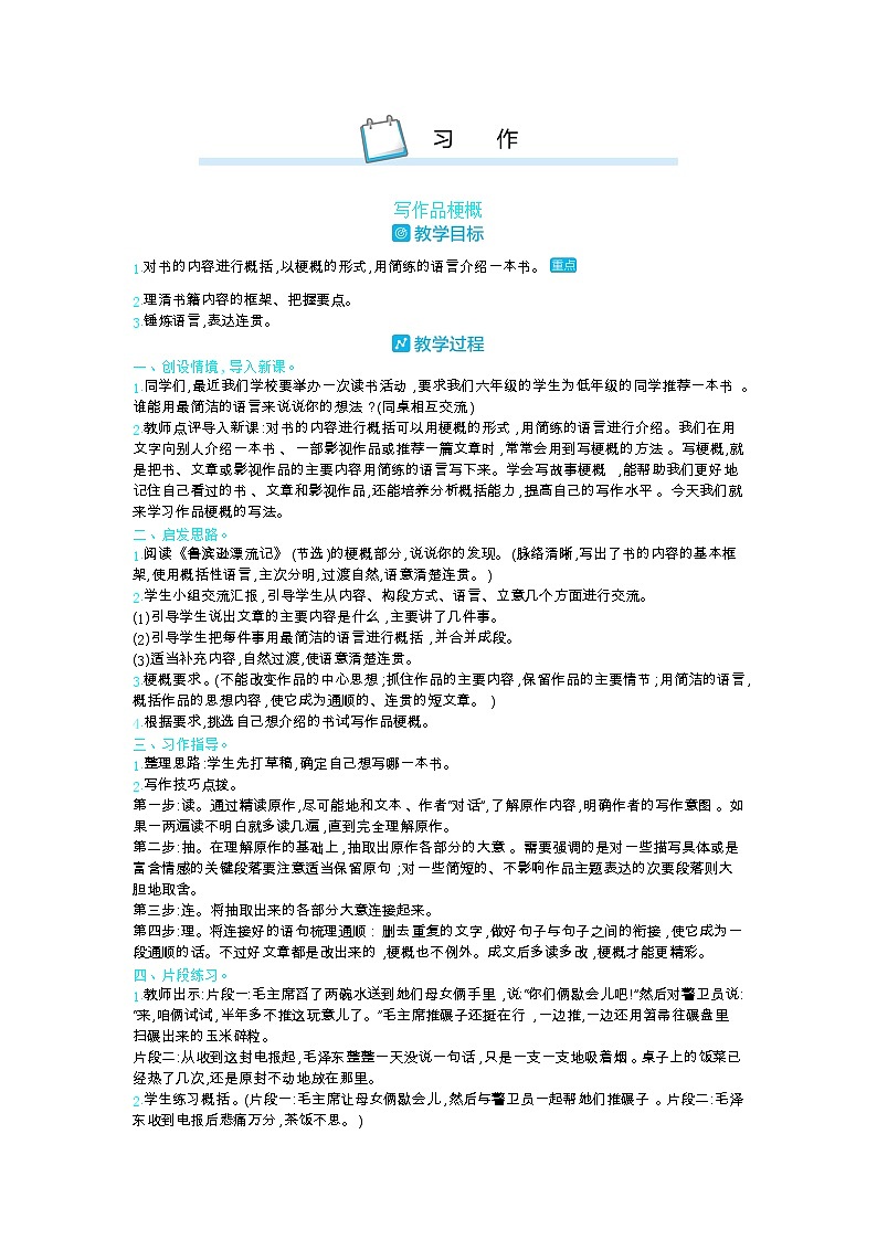 部编版语文六年级下册（第二单元） 习作 教案第1页