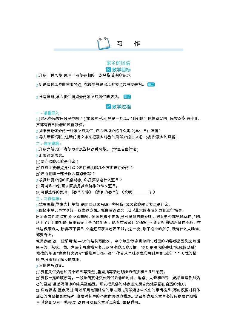 部编版语文六年级下册（第一单元） 习作 教案第1页