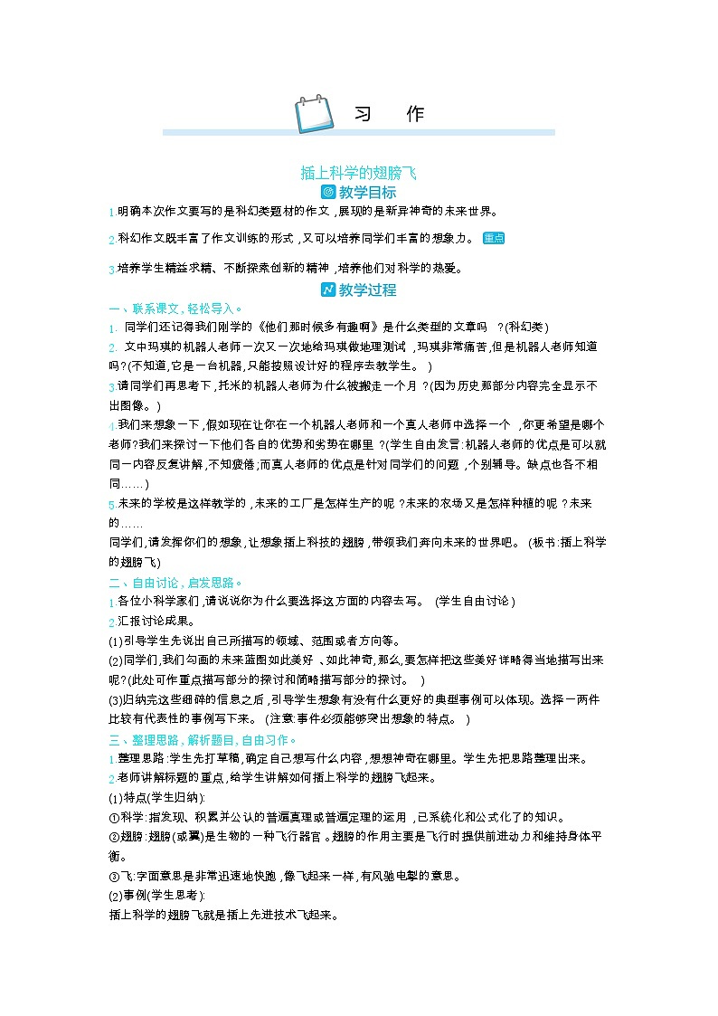 部编版语文六年级下册（第五单元） 习作 教案第1页