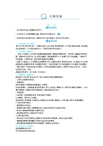 人教部编版六年级下册口语交际：辩论教学设计