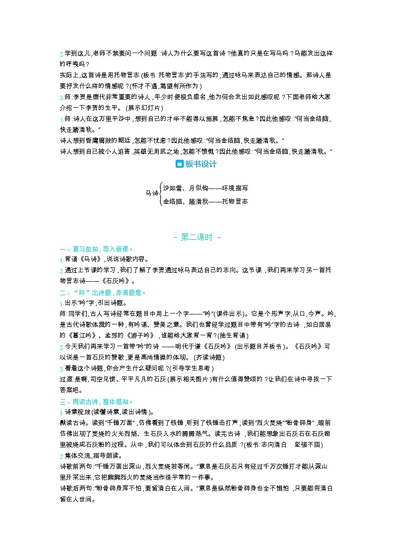 部编版语文六年级下册（第四单元） 10.古诗三首 教案第2页