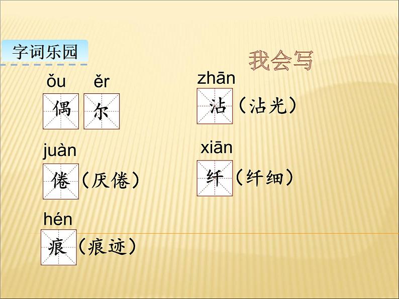 部编版小学语文三年级下册课件2《燕子》06