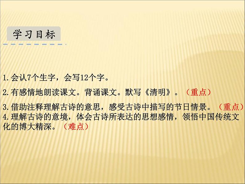 部编版小学语文三年级下册课件9《古诗三首》课件第2页