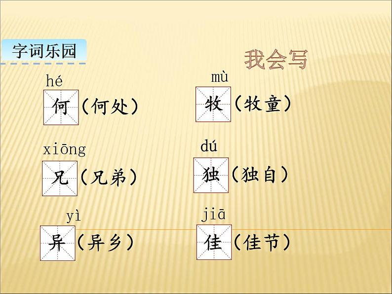 部编版小学语文三年级下册课件9《古诗三首》课件第8页