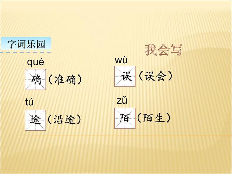 部编版小学语文三年级下册课件14《蜜蜂》 (22张)课件第7页