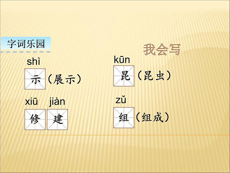 部编版小学语文三年级下册课件13 .《花 钟》课件第7页