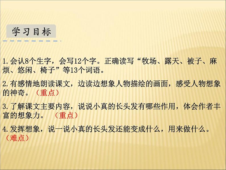 部编版小学语文三年级下册课件16.《小真的长头发》 (19张)课件第2页