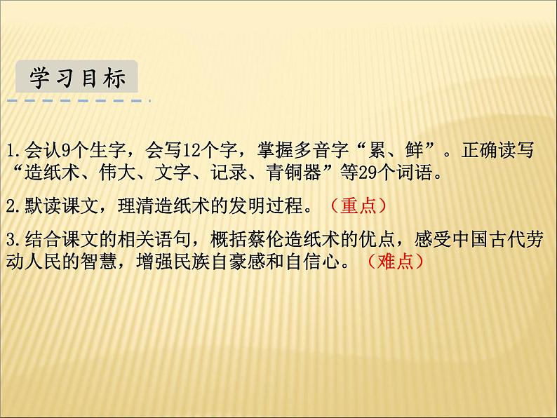 部编版小学语文三年级下册课件10.《纸的发明》 (17张)课件02