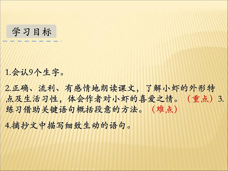 部编版小学语文三年级下册课件15《小  虾》 (17张)课件02