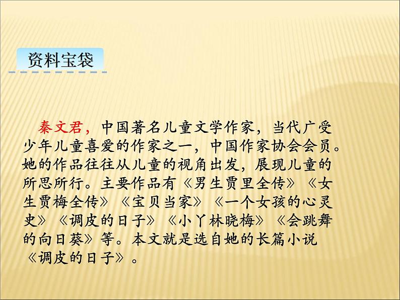 部编版小学语文三年级下册课件19《剃头大师》 (19张)课件03