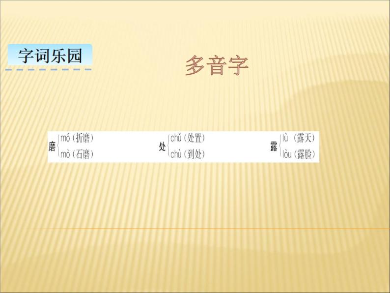 部编版小学语文三年级下册课件19《剃头大师》 (19张)课件08