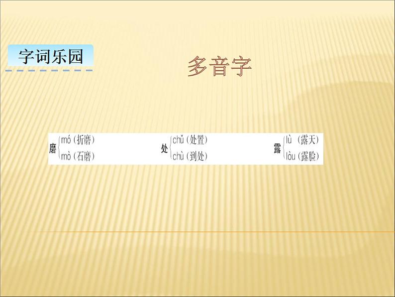 部编版小学语文三年级下册课件19《剃头大师》 (19张)课件08