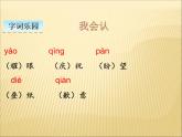 部编版小学语文三年级下册课件21 《 我不能失信》课件