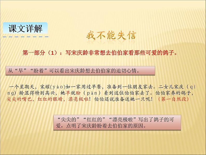 部编版小学语文三年级下册课件21 《 我不能失信》课件06