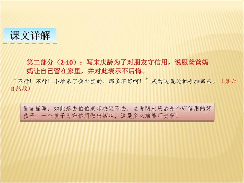 部编版小学语文三年级下册课件21 《 我不能失信》课件07