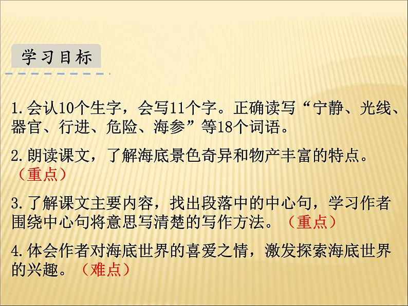 部编版小学语文三年级下册课件23《海底世界》 (23张)课件02