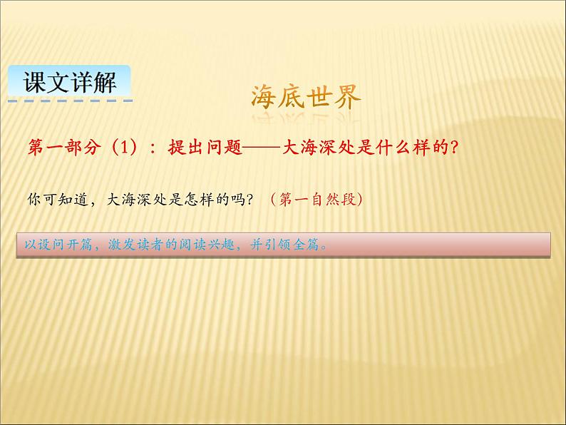 部编版小学语文三年级下册课件23《海底世界》 (23张)课件08