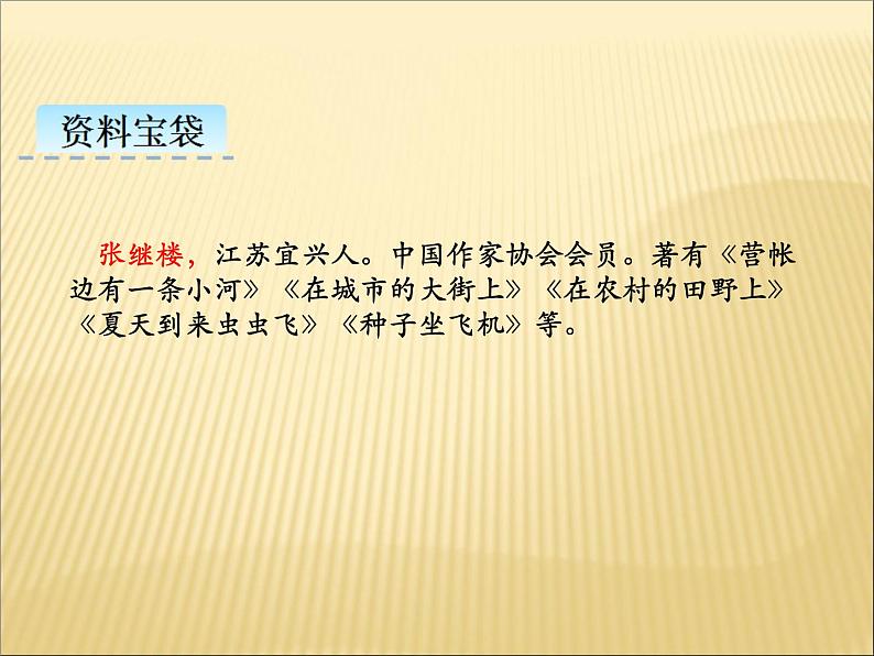 部编版小学语文三年级下册课件18《童年的水墨画》 (18张)课件03