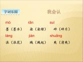 部编版小学语文三年级下册课件18《童年的水墨画》 (18张)课件