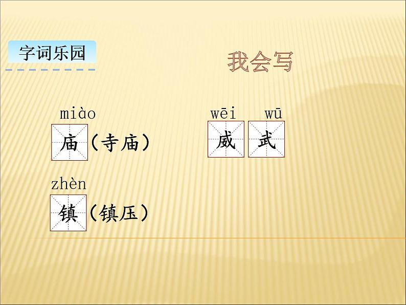 部编版小学语文三年级下册课件24  《火烧云》 (21张)课件07