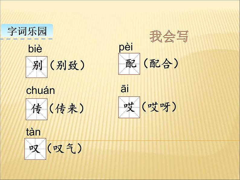 部编版小学语文三年级下册课件7.《狮子和鹿》课件06