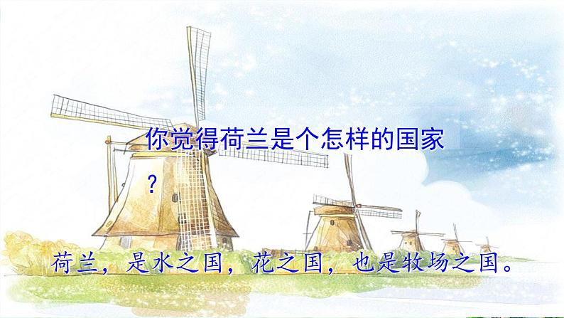 部编版五年级语文下册 7.2 牧场之国(PPT课件+素材）02