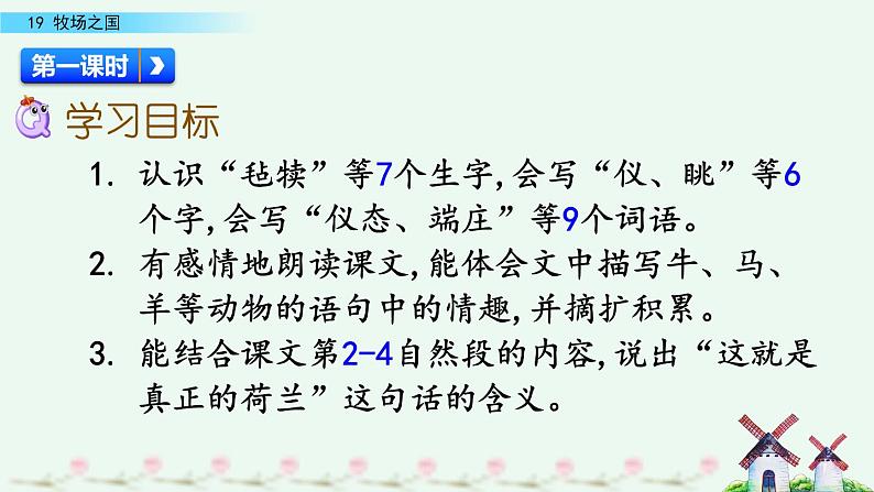 部编版五年级语文下册 7.2 牧场之国(PPT课件+素材）04