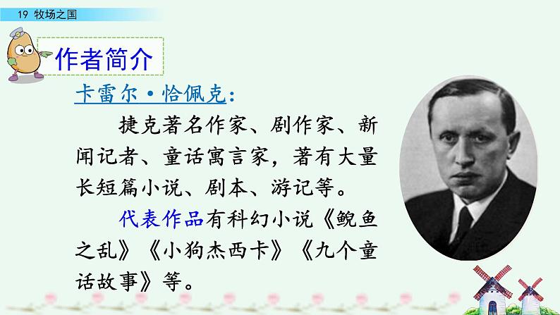 部编版五年级语文下册 7.2 牧场之国(PPT课件+素材）05