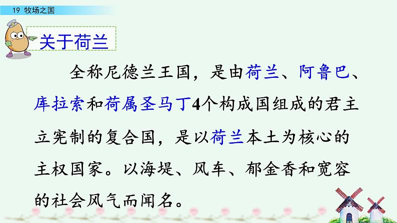 部编版五年级语文下册 7.2 牧场之国(PPT课件+素材）06