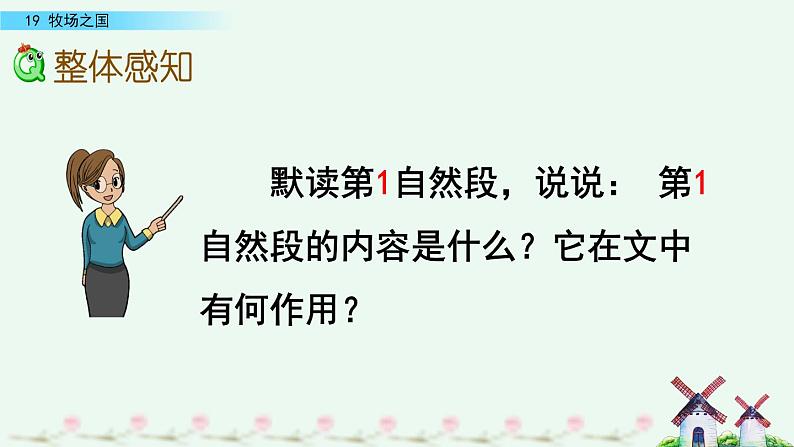 部编版五年级语文下册 7.2 牧场之国(PPT课件+素材）07