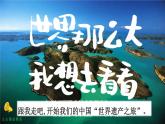 部编版五年级语文下册 7.5 习作：中国的世界文化遗产(PPT课件+素材）