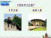 部编版五年级语文下册 7.5 习作：中国的世界文化遗产(PPT课件+素材）