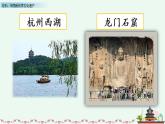 部编版五年级语文下册 7.5 习作：中国的世界文化遗产(PPT课件+素材）