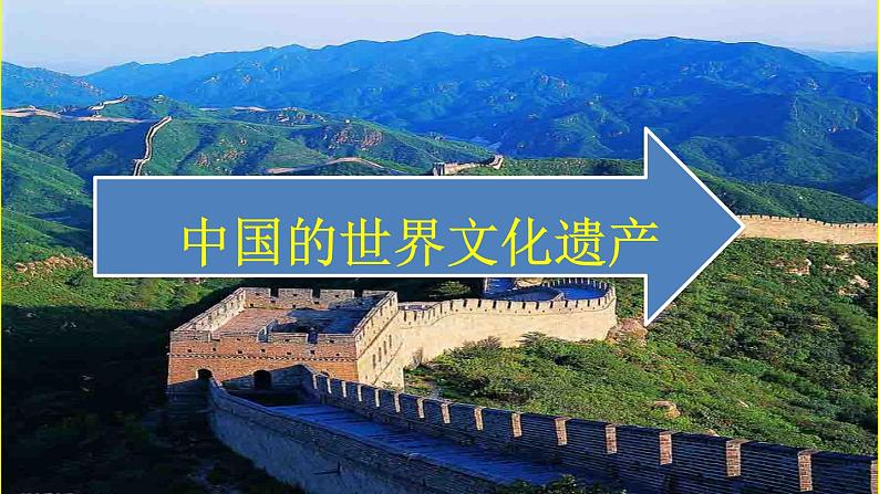 部编版五年级语文下册 7.5 习作：中国的世界文化遗产(PPT课件+素材）06