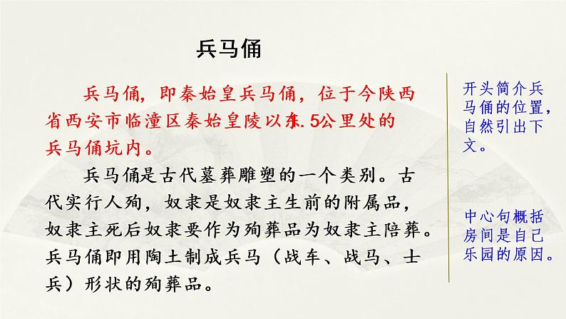 部编版五年级语文下册 7.5 习作：中国的世界文化遗产(PPT课件+素材）01