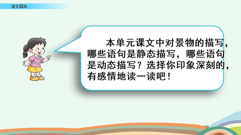 部编版五年级语文下册 7.6 语文园地(PPT课件+素材）03