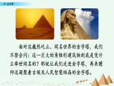 部編版五年級(jí)語文下冊(cè) 7.3 金字塔(PPT課件+素材）