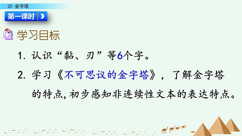 部编版五年级语文下册 7.3 金字塔(PPT课件+素材）04