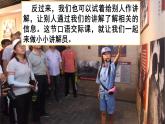 部编版五年级语文下册 7.4 口语交际：我是小小讲解员(PPT课件+素材）