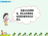 部编版五年级语文下册 7.4 口语交际：我是小小讲解员(PPT课件+素材）