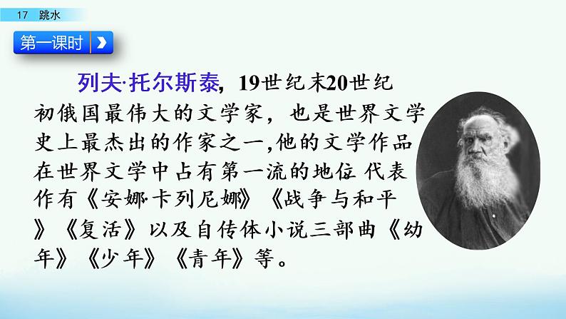 部编版五年级语文下册 6.3 跳水(PPT课件+素材）03