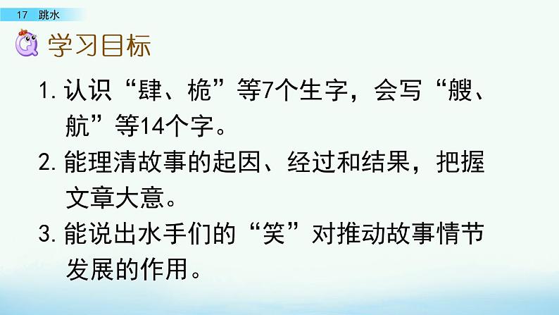 部编版五年级语文下册 6.3 跳水(PPT课件+素材）04