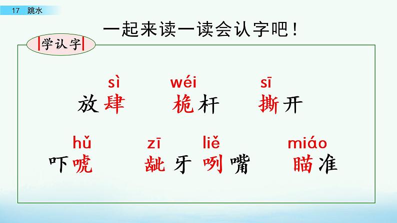 部编版五年级语文下册 6.3 跳水(PPT课件+素材）06