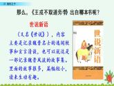 部编版五年级语文下册 8.1  杨氏之子(PPT课件+素材）