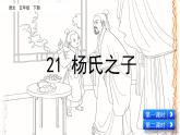 部编版五年级语文下册 8.1  杨氏之子(PPT课件+素材）