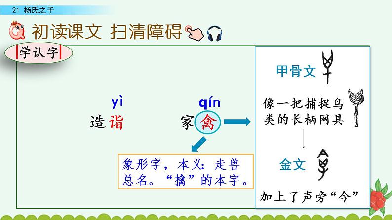 21 杨氏之子第8页