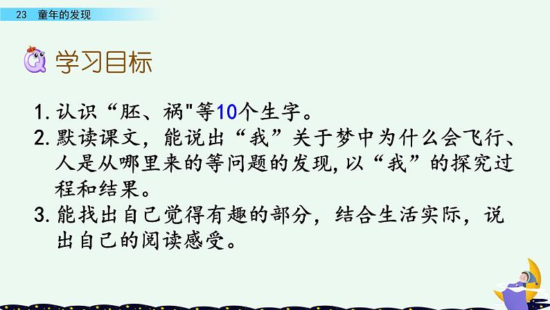 部编版五年级语文下册 8.3 童年的发现(PPT课件+素材）03