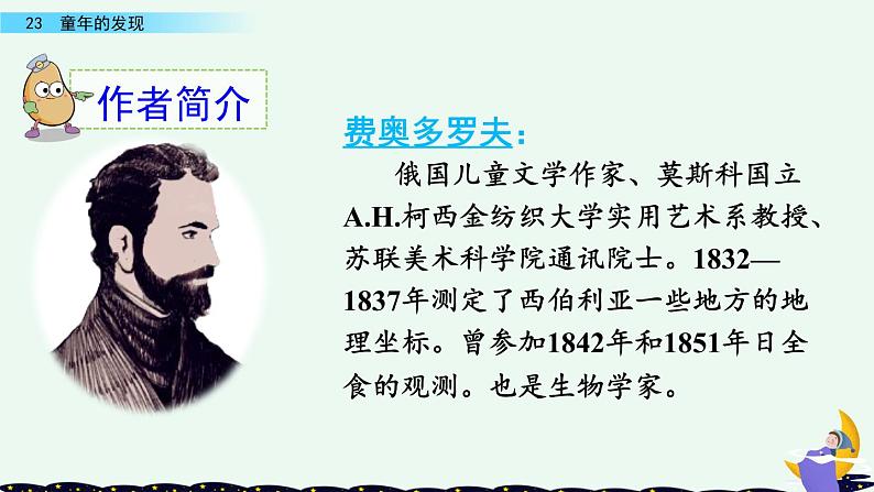 部编版五年级语文下册 8.3 童年的发现(PPT课件+素材）04
